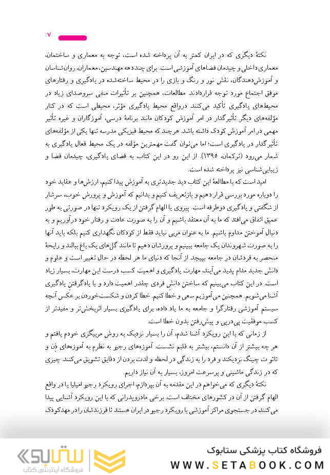 صد زبان کودکی درک رویکرد آموزشی رجیو امیلیا