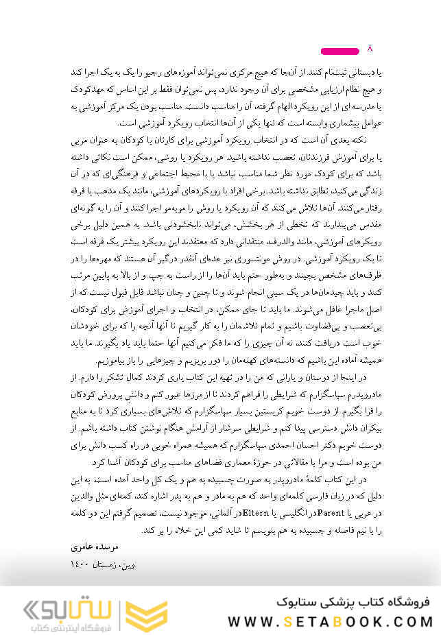 صد زبان کودکی درک رویکرد آموزشی رجیو امیلیا