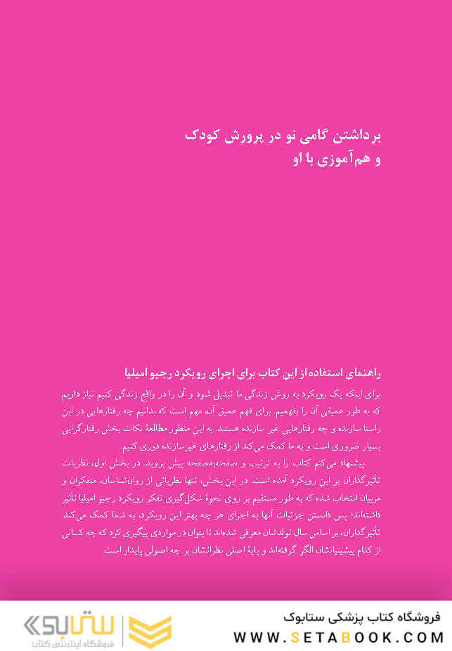 صد زبان کودکی درک رویکرد آموزشی رجیو امیلیا