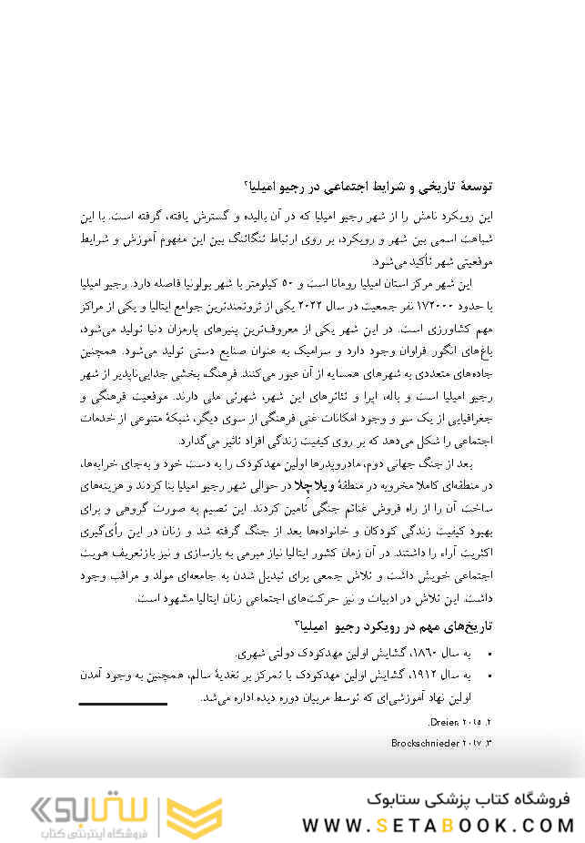 صد زبان کودکی درک رویکرد آموزشی رجیو امیلیا