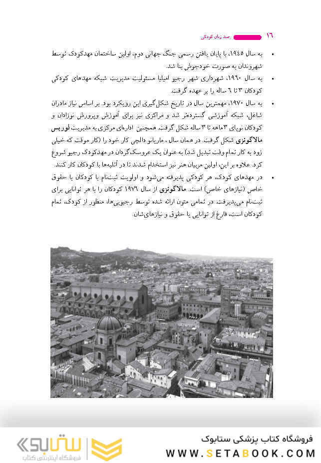 صد زبان کودکی درک رویکرد آموزشی رجیو امیلیا