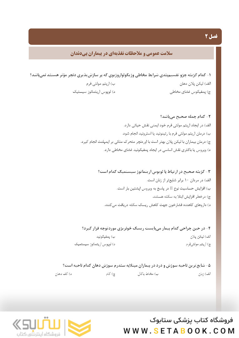 مرور با تست پروتز کامل زارب 2013