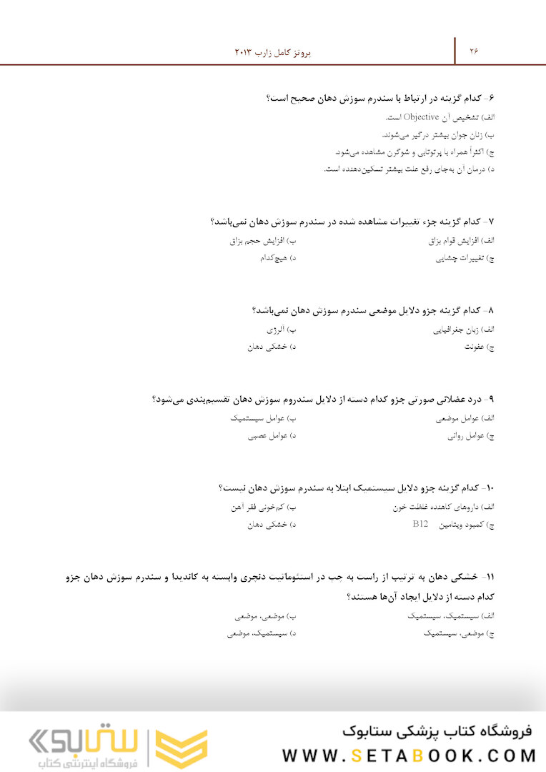 مرور با تست پروتز کامل زارب 2013