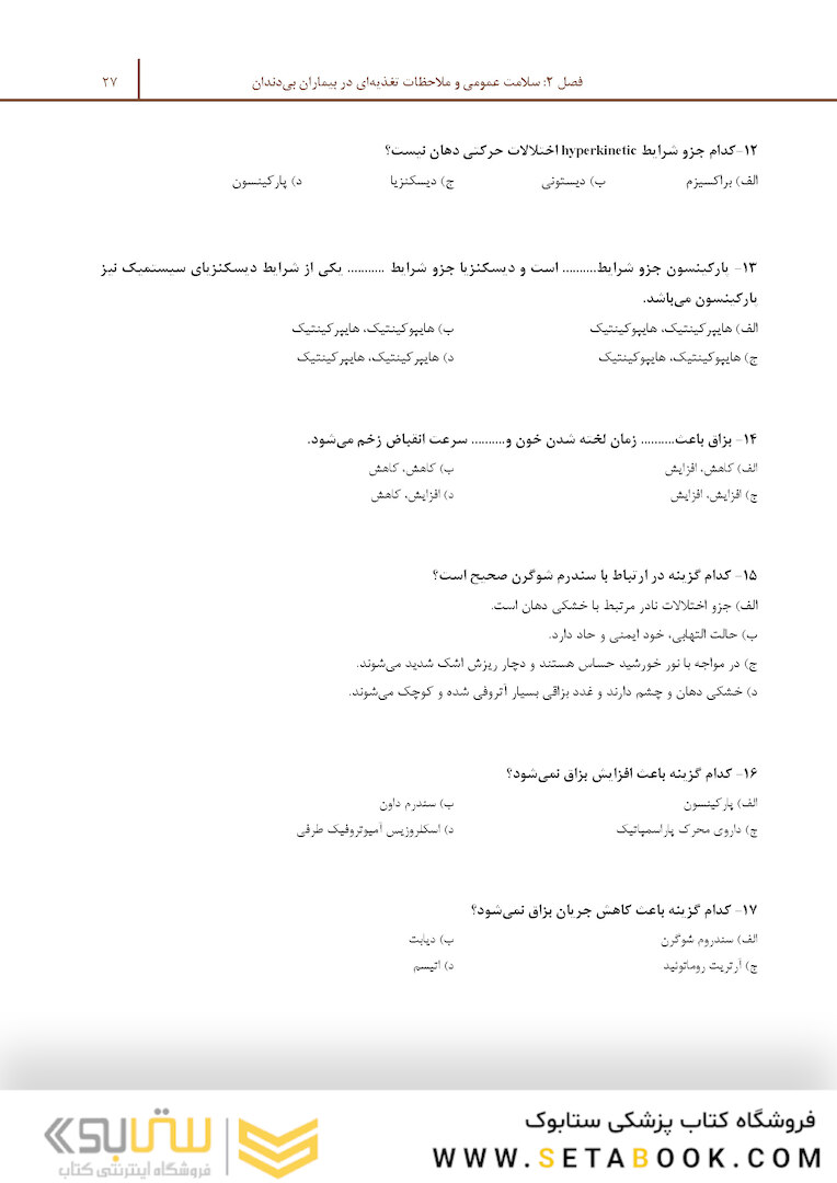 مرور با تست پروتز کامل زارب 2013