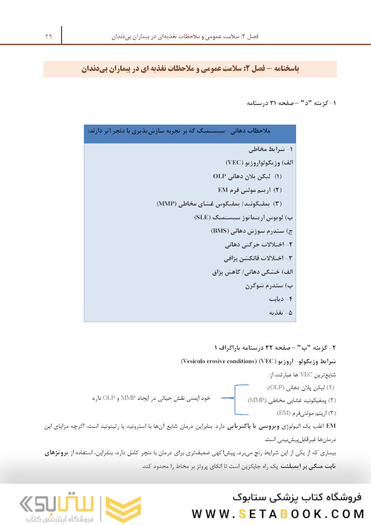 مرور با تست پروتز کامل زارب 2013