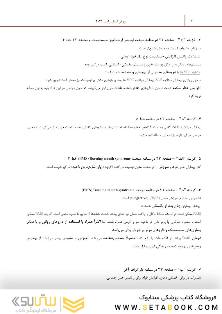 مرور با تست پروتز کامل زارب 2013