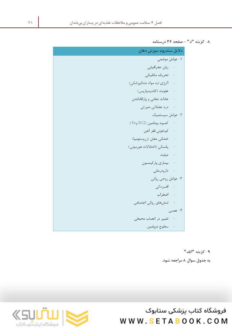مرور با تست پروتز کامل زارب 2013