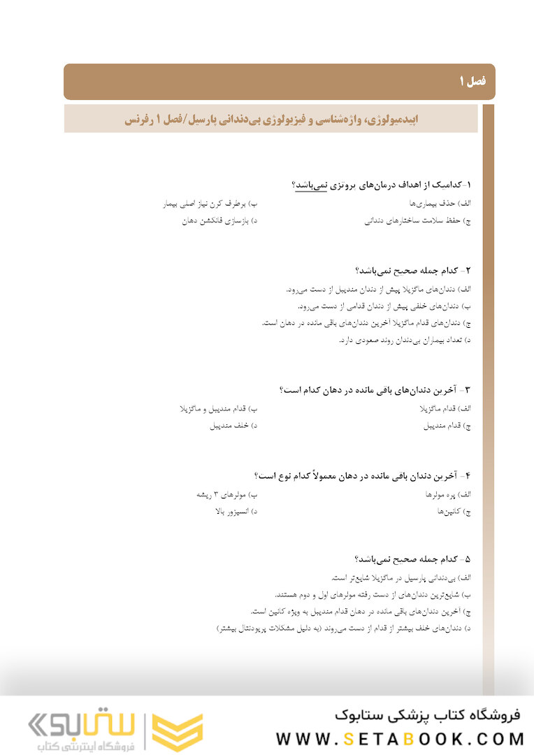 مرور با تست پروتز پارسیل مک کراکن 2016