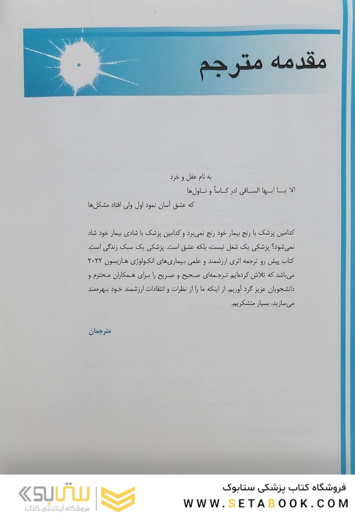 اصول طب داخلی هاریسون بیماری های انکولوژی 2022