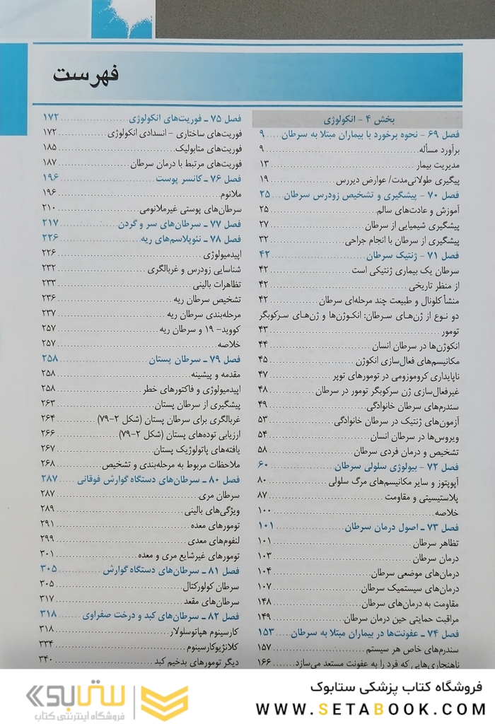 اصول طب داخلی هاریسون بیماری های انکولوژی 2022