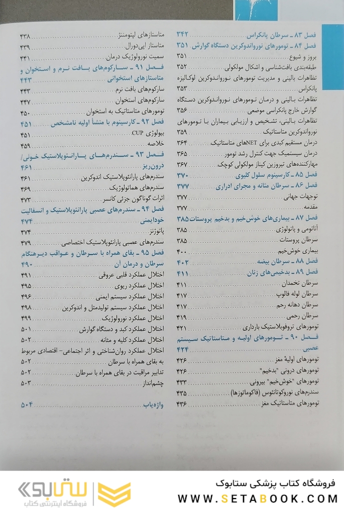 اصول طب داخلی هاریسون بیماری های انکولوژی 2022
