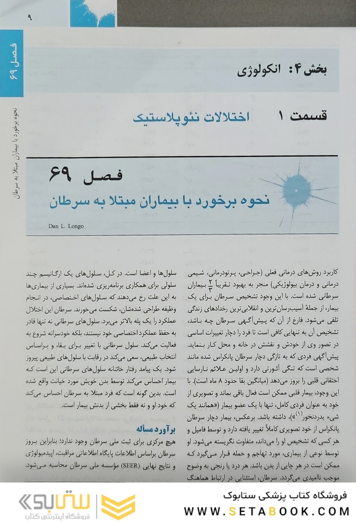 اصول طب داخلی هاریسون بیماری های انکولوژی 2022