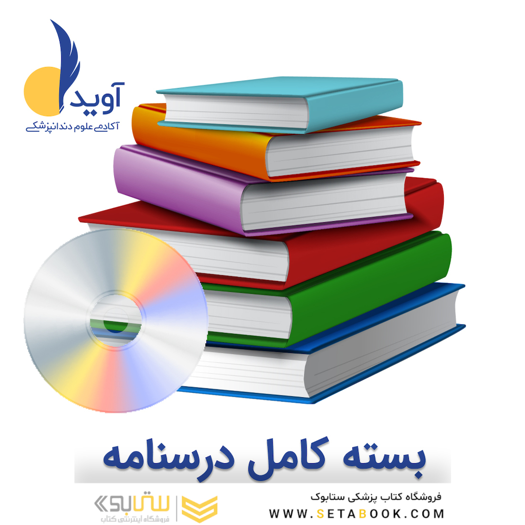 بسته کامل درسنامه