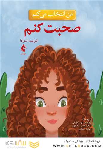 من انتخاب میکنم صحبت کنم