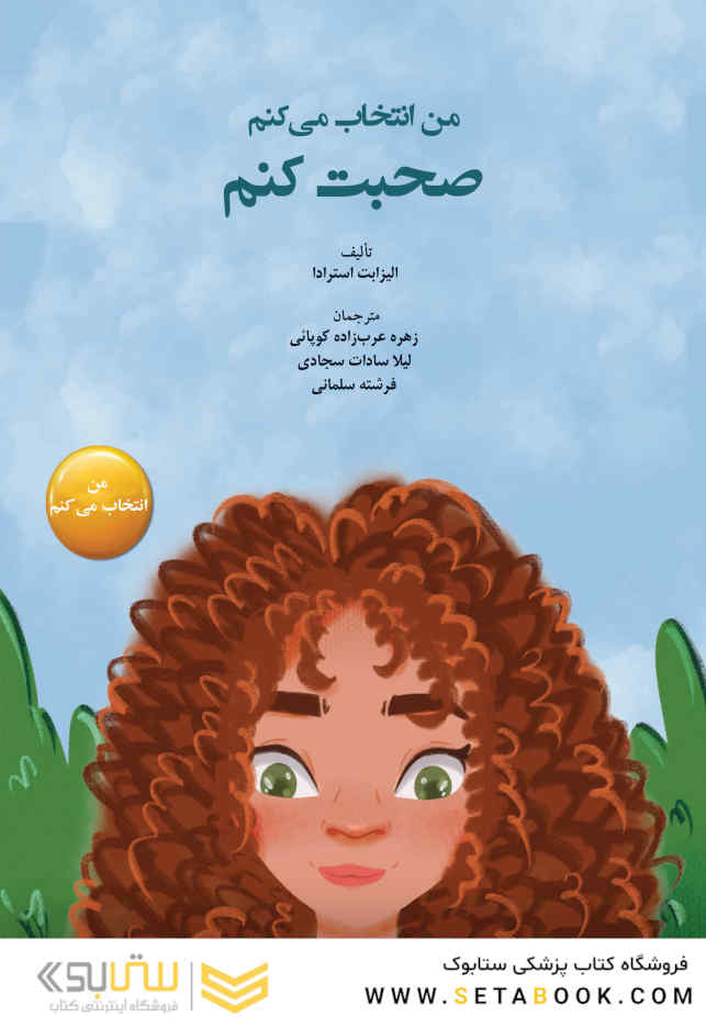 من انتخاب میکنم صحبت کنم