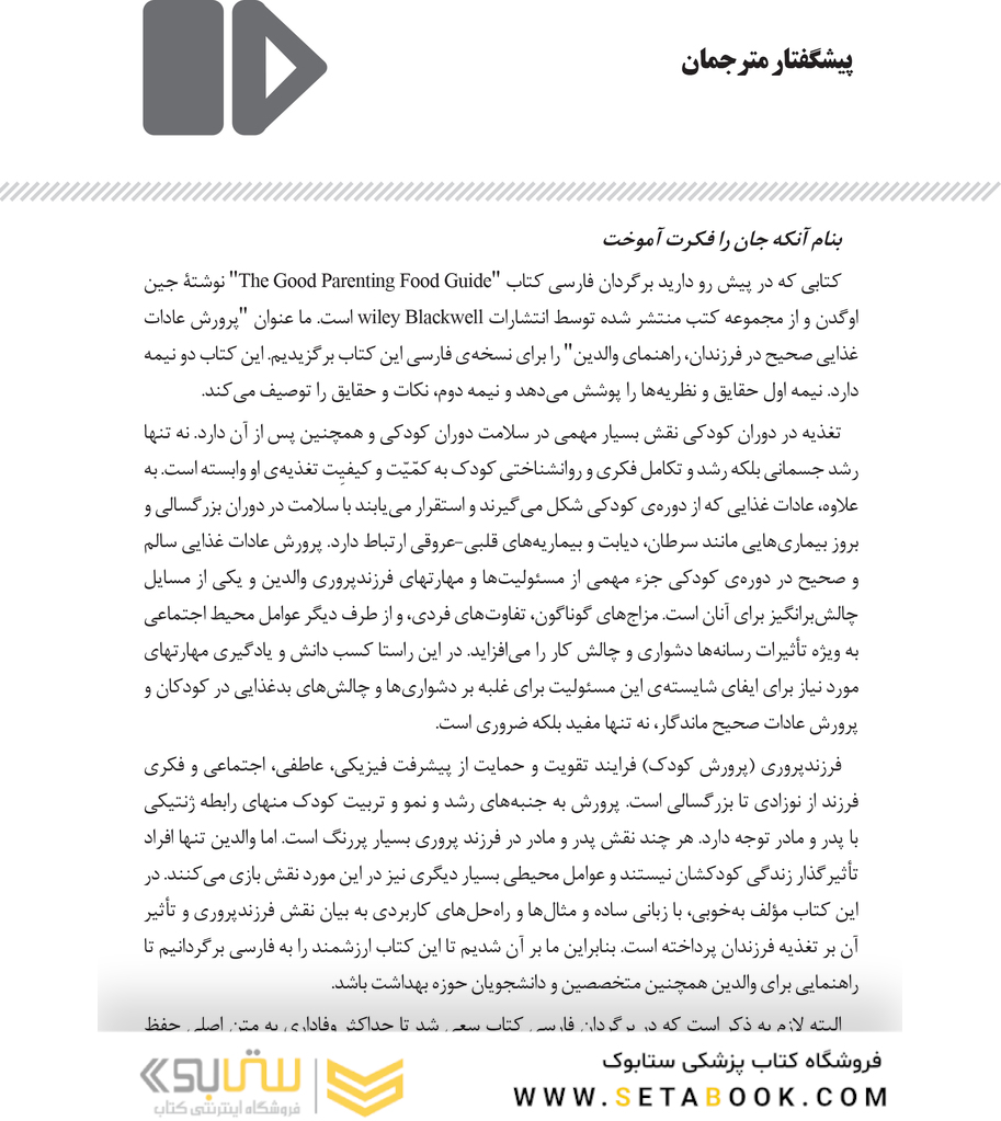 پرورش عادات غذایی صحیح در فرزندان