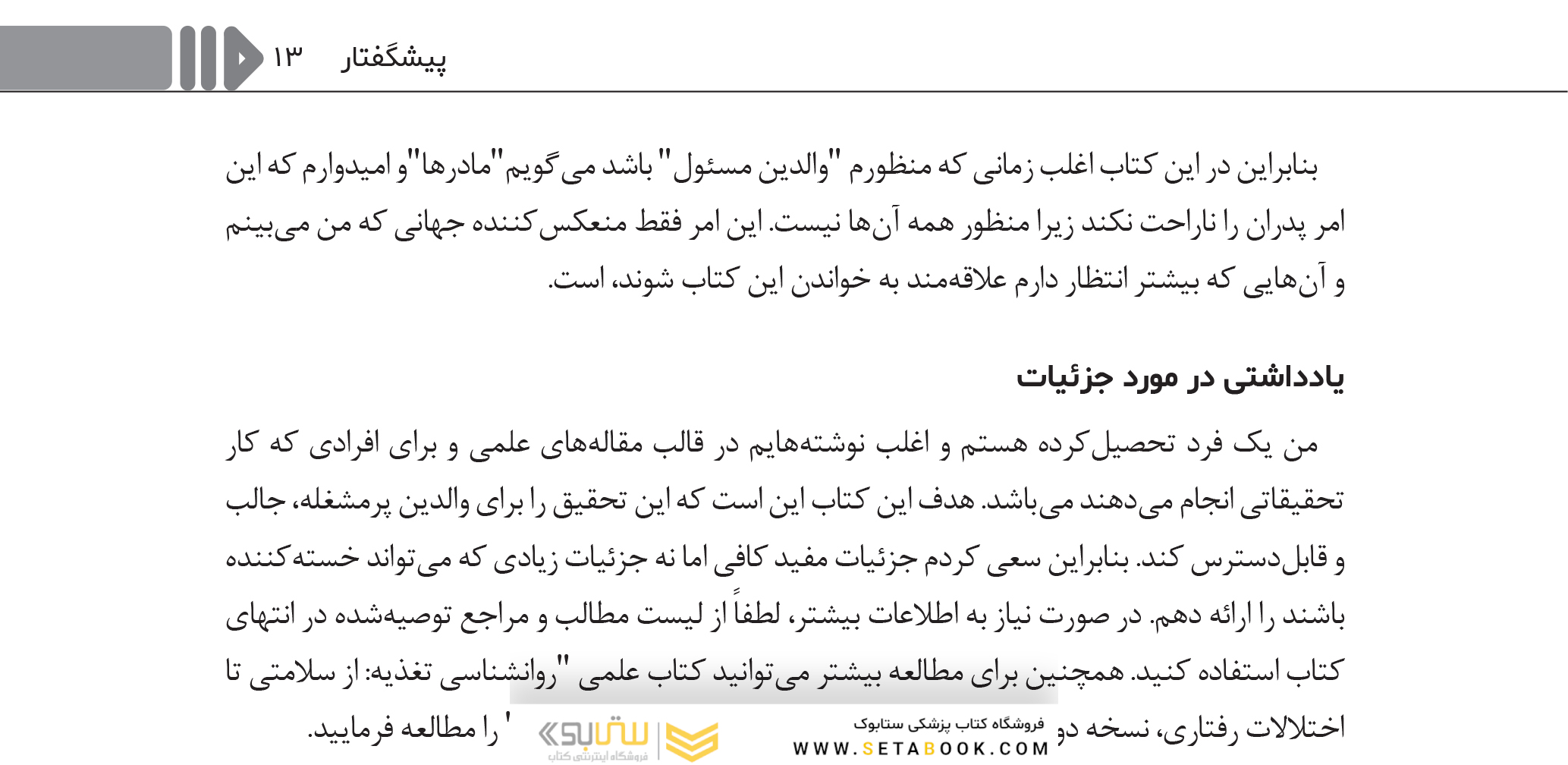 پرورش عادات غذایی صحیح در فرزندان