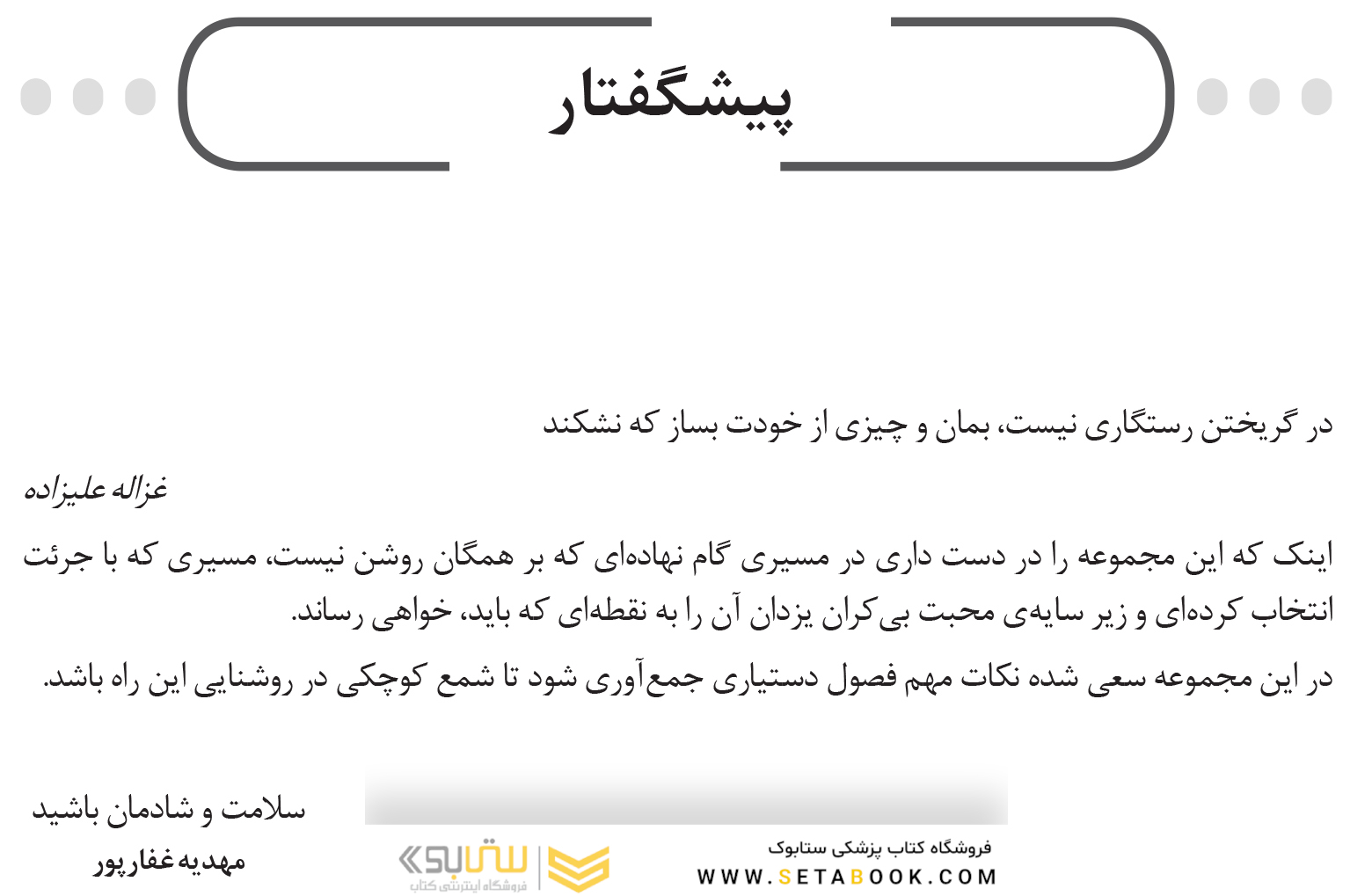 DSQ مجموعه سوالات تألیفی بیماری های دهان برکت 2021 فصول منتخب آزمون دستیاری