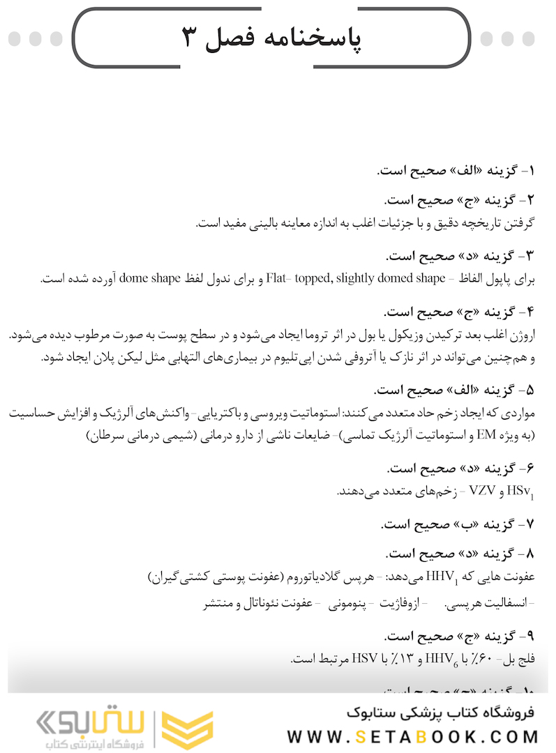 DSQ مجموعه سوالات تألیفی بیماری های دهان برکت 2021 فصول منتخب آزمون دستیاری