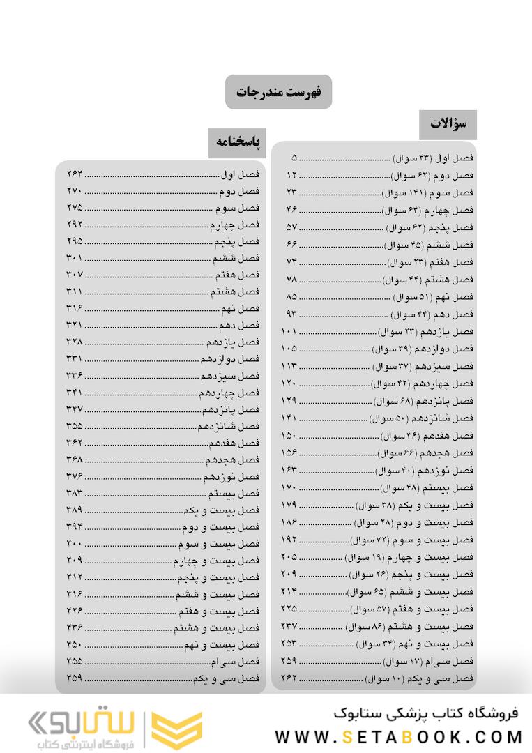 DDQ مجموعه سوالات تفکیکی دندانپزشکی کودک و نوجوان مک دونالد 2022