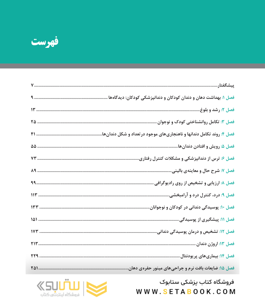 دندانپزشکی کودکان با رویکرد بالینی - کخ Koch-2017