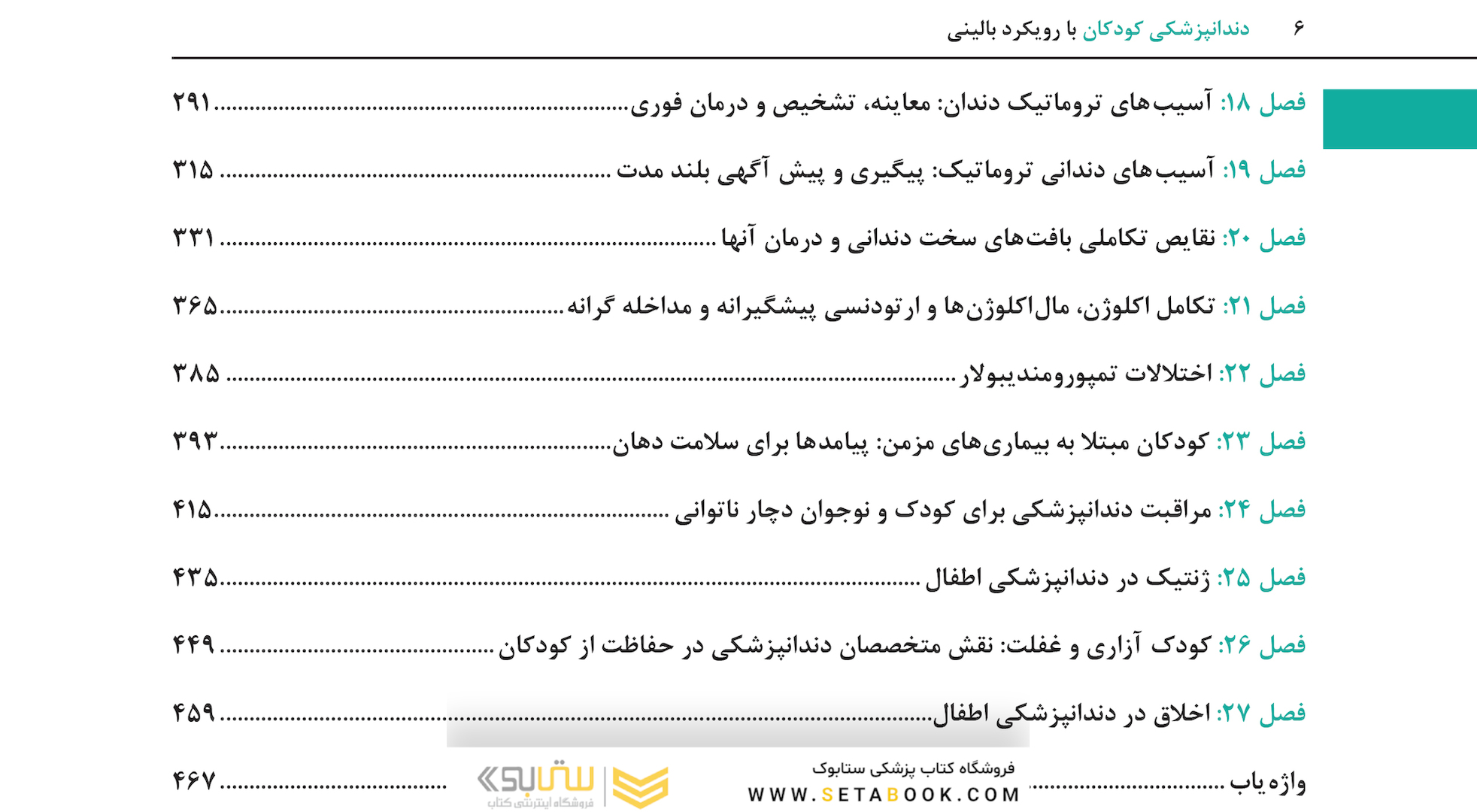 دندانپزشکی کودکان با رویکرد بالینی - کخ Koch-2017
