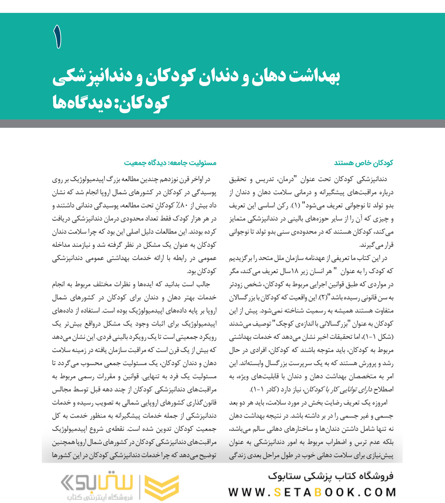 دندانپزشکی کودکان با رویکرد بالینی - کخ Koch-2017