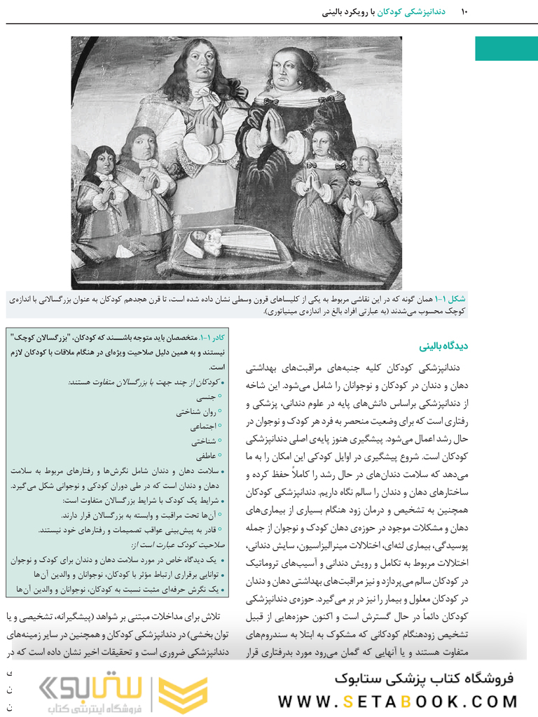 دندانپزشکی کودکان با رویکرد بالینی - کخ Koch-2017