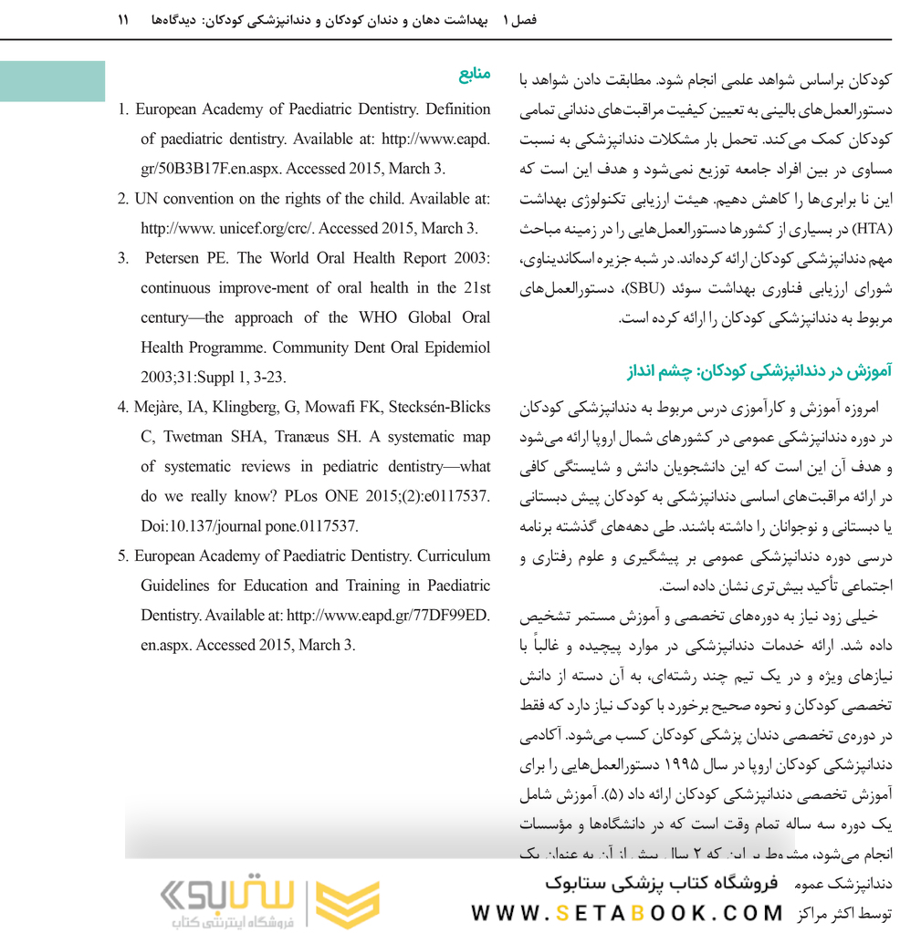 دندانپزشکی کودکان با رویکرد بالینی - کخ Koch-2017