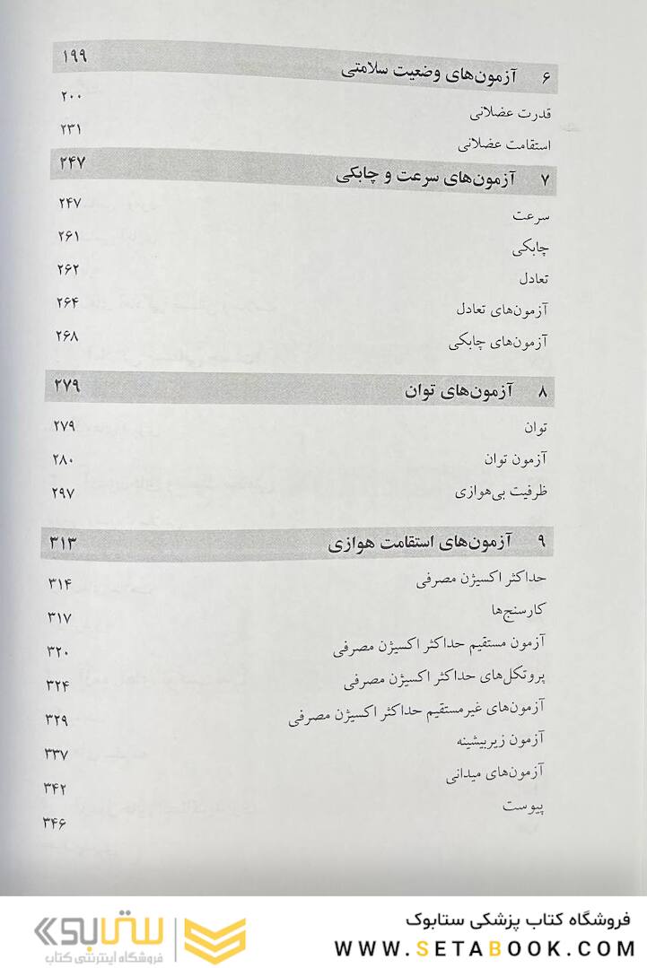 آزمون های کاربردی آمادگی جسمانی تجزیه و تحلیل در تمرین و ورزش