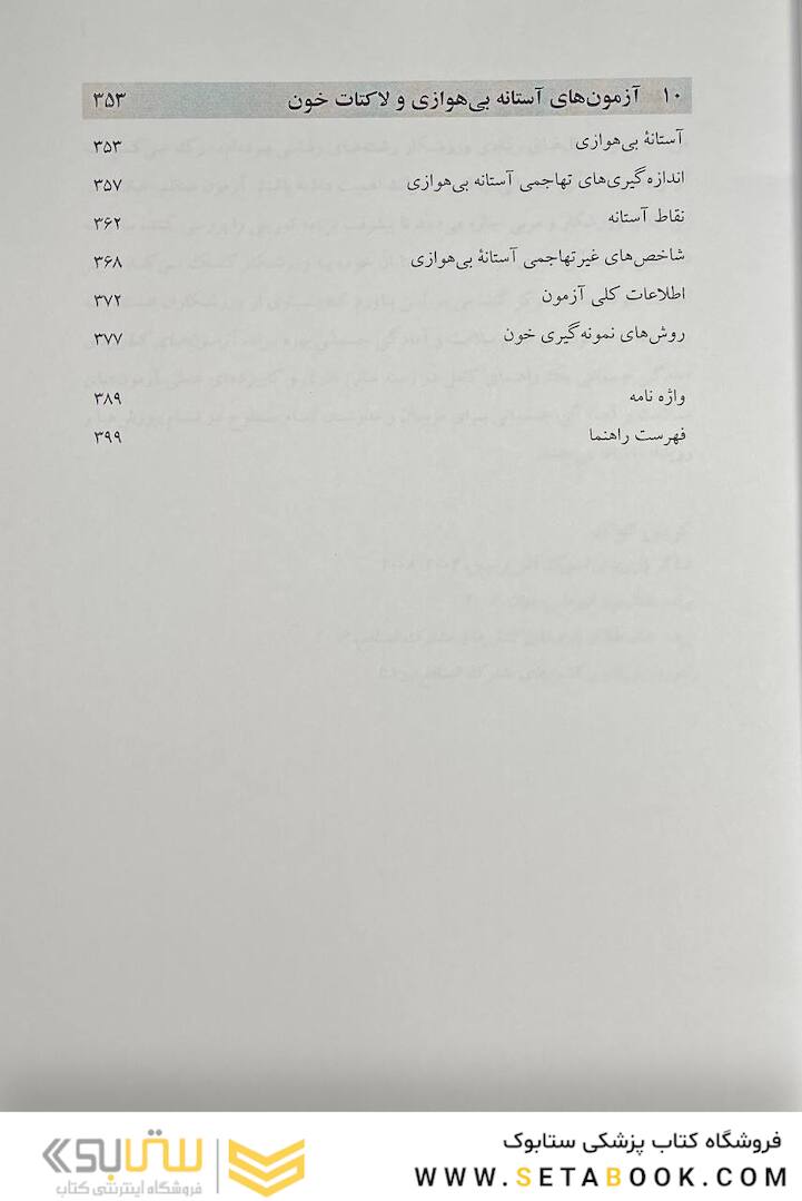آزمون های کاربردی آمادگی جسمانی تجزیه و تحلیل در تمرین و ورزش