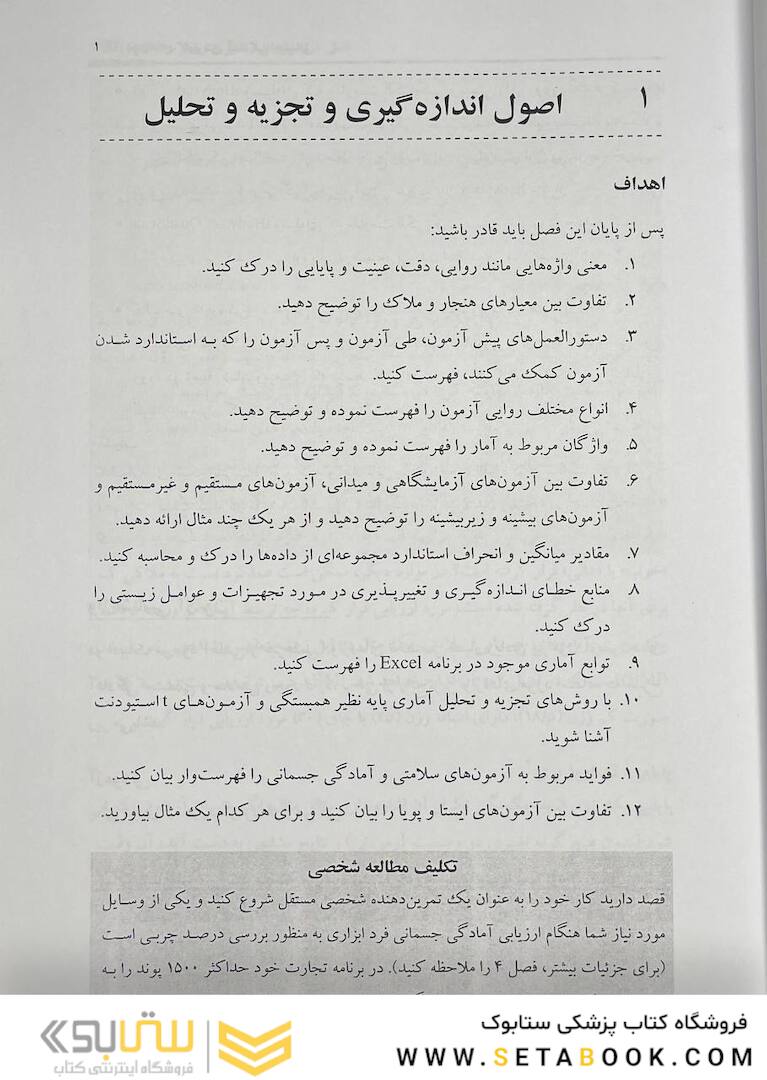 آزمون های کاربردی آمادگی جسمانی تجزیه و تحلیل در تمرین و ورزش