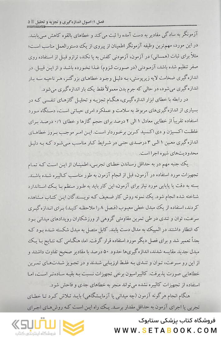 آزمون های کاربردی آمادگی جسمانی تجزیه و تحلیل در تمرین و ورزش