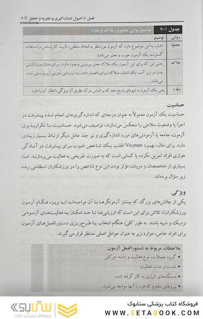 آزمون های کاربردی آمادگی جسمانی تجزیه و تحلیل در تمرین و ورزش