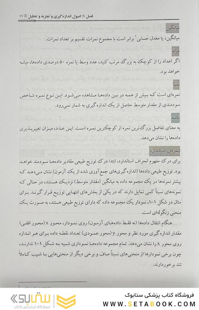 آزمون های کاربردی آمادگی جسمانی تجزیه و تحلیل در تمرین و ورزش