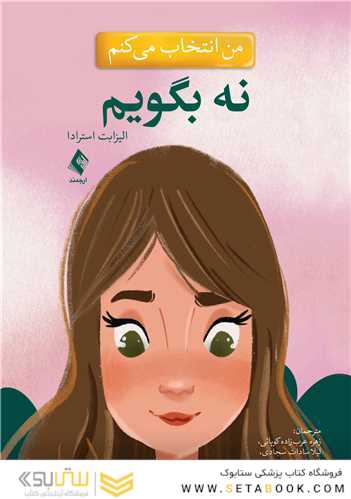 من انتخاب می کنم نه بگویم