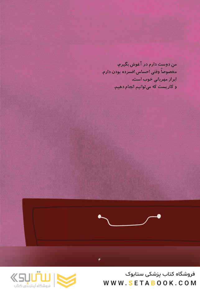 من انتخاب می کنم نه بگویم