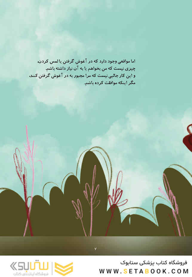 من انتخاب می کنم نه بگویم