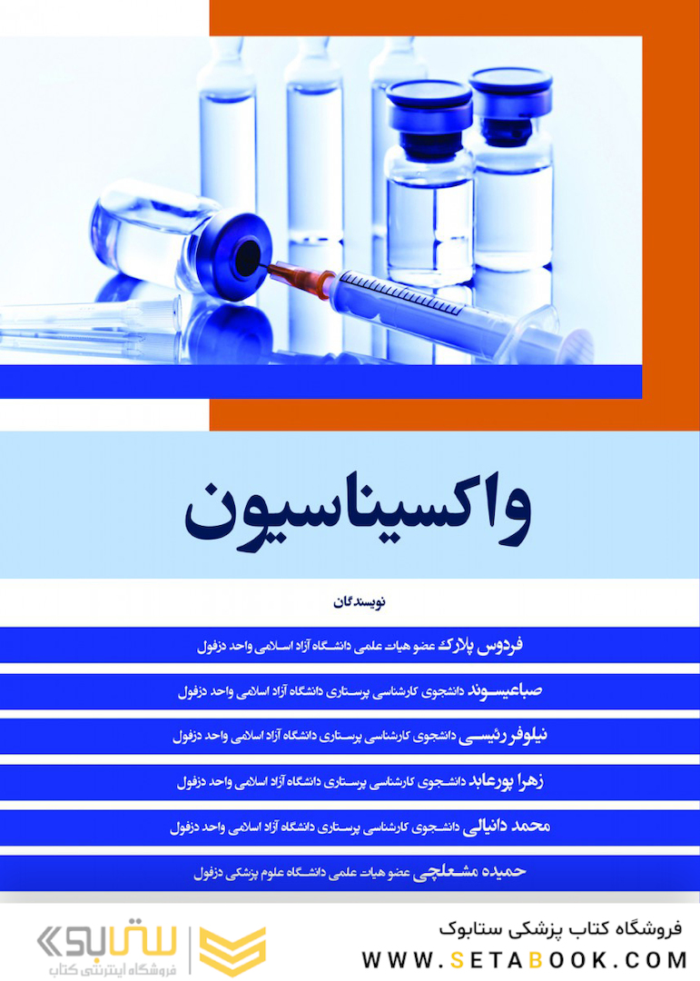 واکسیناسیون