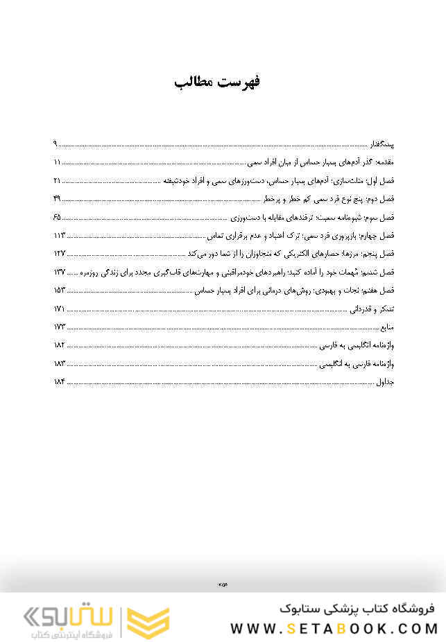 راهنمای افراد بسیار حساس برای مقابله با آدم های سمی