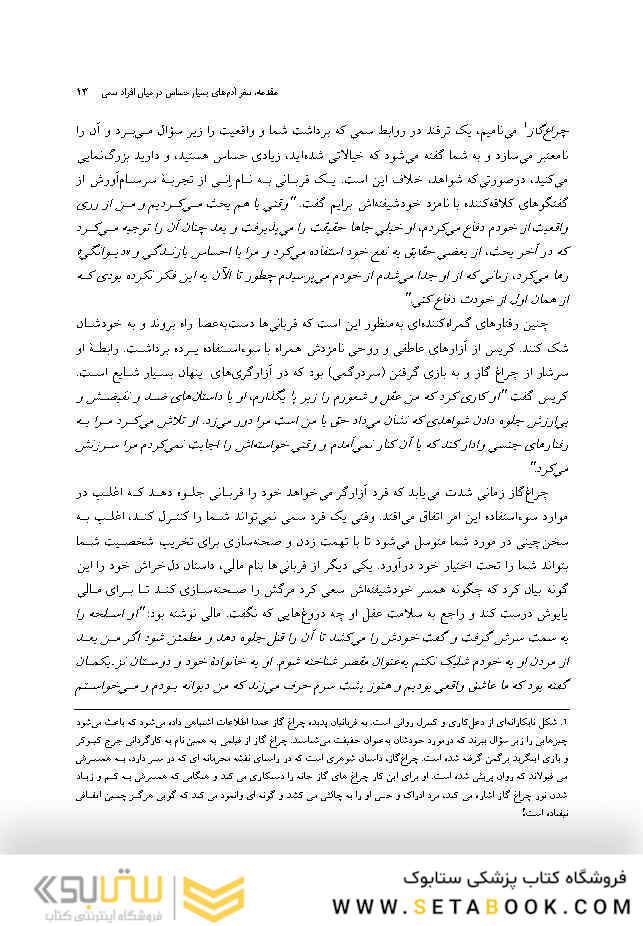 راهنمای افراد بسیار حساس برای مقابله با آدم های سمی