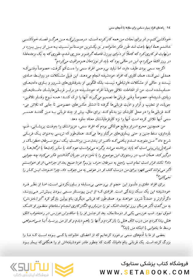 راهنمای افراد بسیار حساس برای مقابله با آدم های سمی