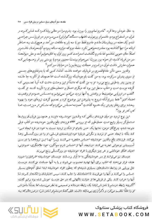 راهنمای افراد بسیار حساس برای مقابله با آدم های سمی