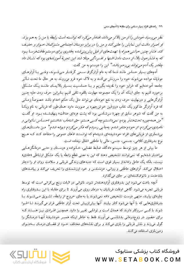 راهنمای افراد بسیار حساس برای مقابله با آدم های سمی