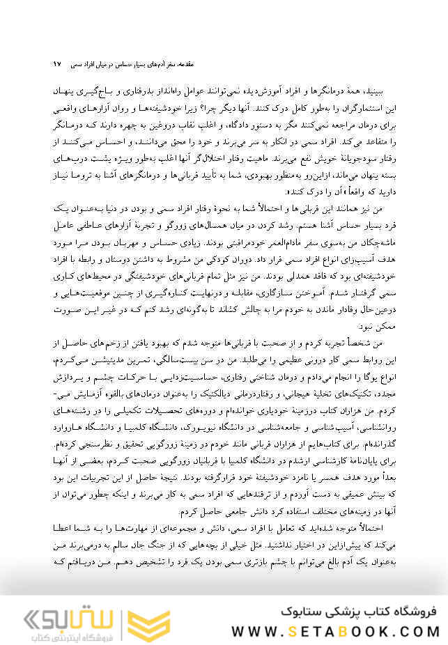 راهنمای افراد بسیار حساس برای مقابله با آدم های سمی