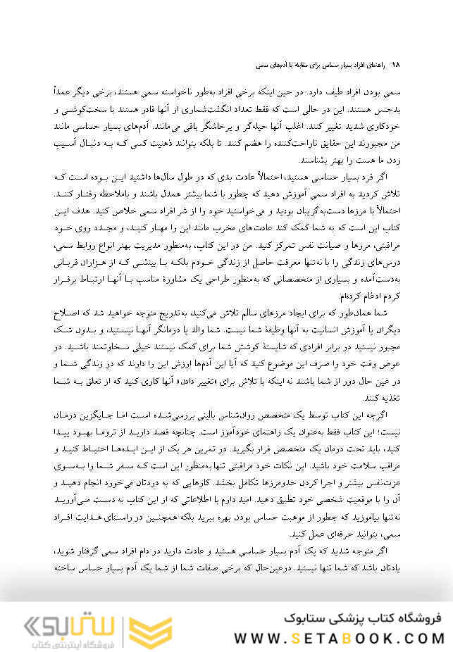 راهنمای افراد بسیار حساس برای مقابله با آدم های سمی