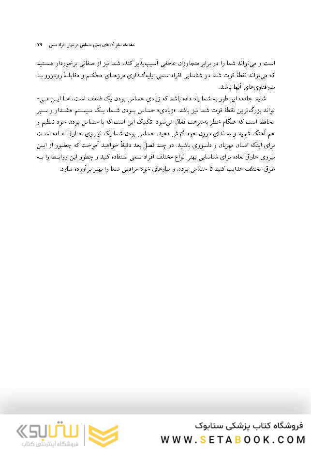 راهنمای افراد بسیار حساس برای مقابله با آدم های سمی