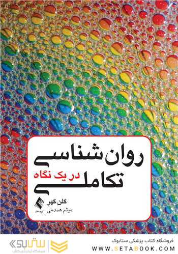 روان شناسی تکاملی در یک نگاه