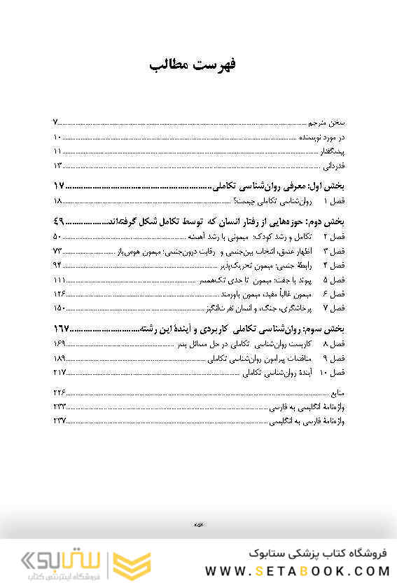 روان شناسی تکاملی در یک نگاه