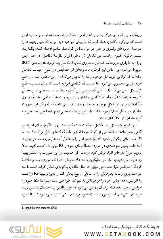 روان شناسی تکاملی در یک نگاه